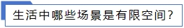 生活中哪些場景是有限空間？.jpg
